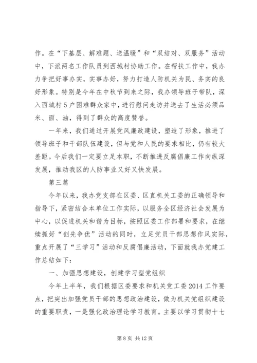 人防办领导班子个人述职报告3篇.docx