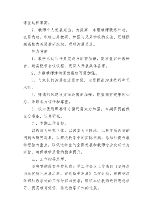 2023高中英语教师个人工作计划.docx