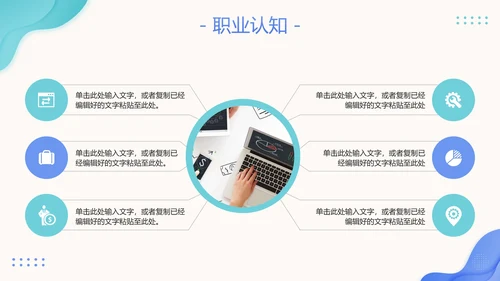 清新简约风大学生职业生涯规划