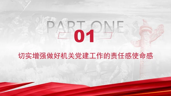 司法部门党课以高质量机关党建引领司法行政工作高质量发展PPT课件