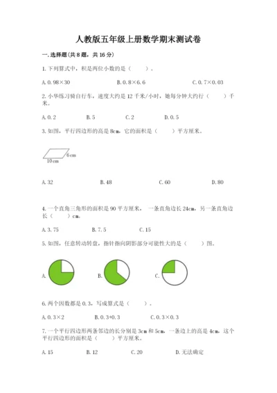 人教版五年级上册数学期末测试卷及答案【基础+提升】.docx