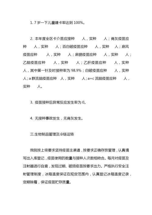 免疫规划的年度工作总结.docx