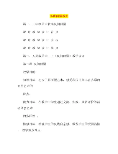 小班面塑教案
