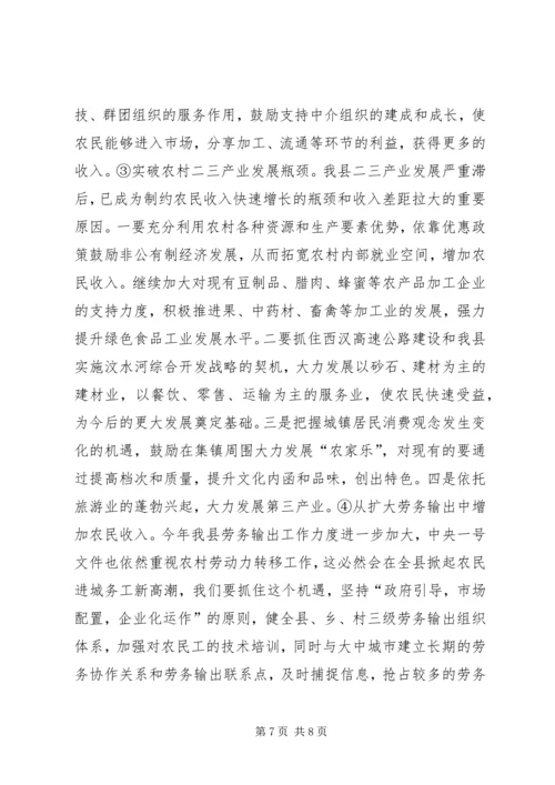 关于XX县农民收入情况的调查与思考 (8).docx