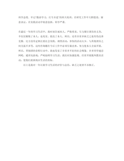 精编共青团员学习团章参考心得体会参考范文.docx