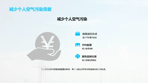 关注空气质量，呼吸更健康