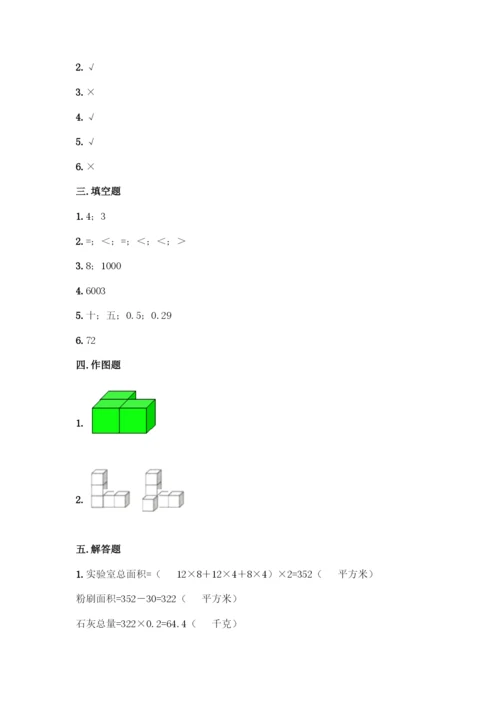 人教版五年级下册数学期中测试卷丨精品(含答案).docx