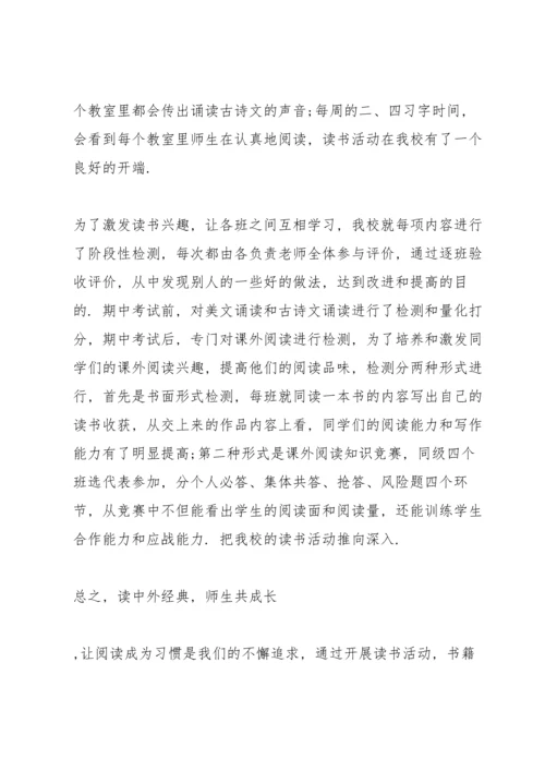 读书活动学习心得10篇.docx