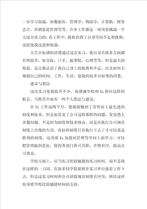 2022毕业的实习报告模板汇编8篇