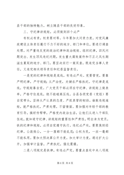 党风廉政建设宣传教育月动员会致辞.docx