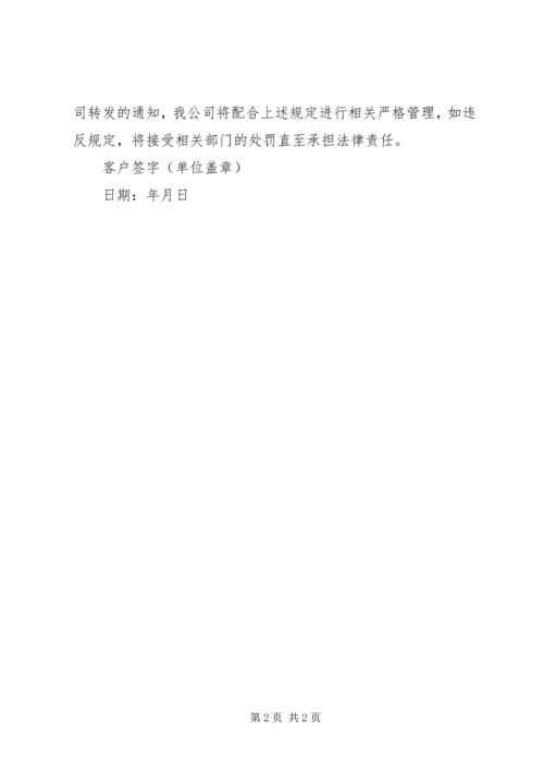 信息安全责任保证书 (2).docx