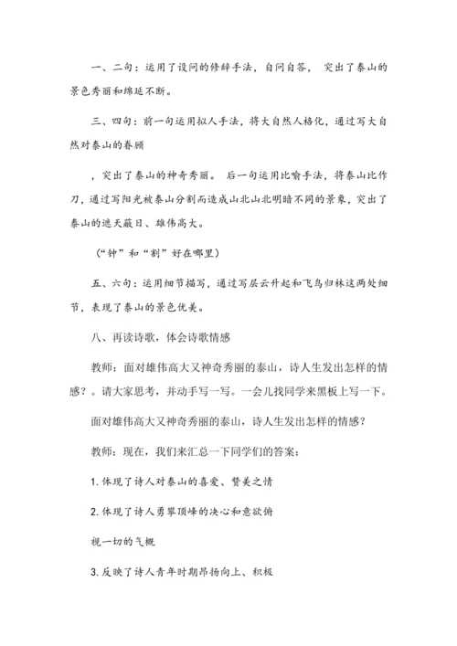 20古代诗歌五首——望岳教学设计