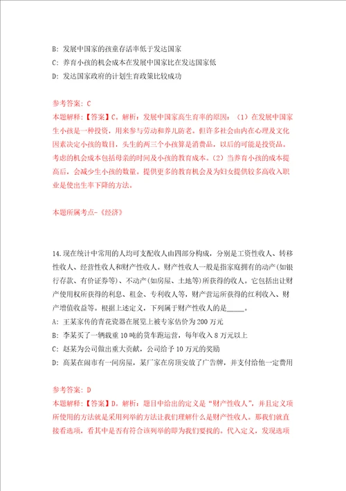 浙江丽水市第二人民医院招考聘用检验科工作人员2人强化训练卷第4卷