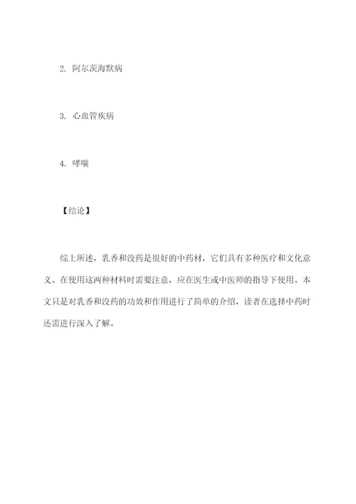 乳香与没药的功效与作用