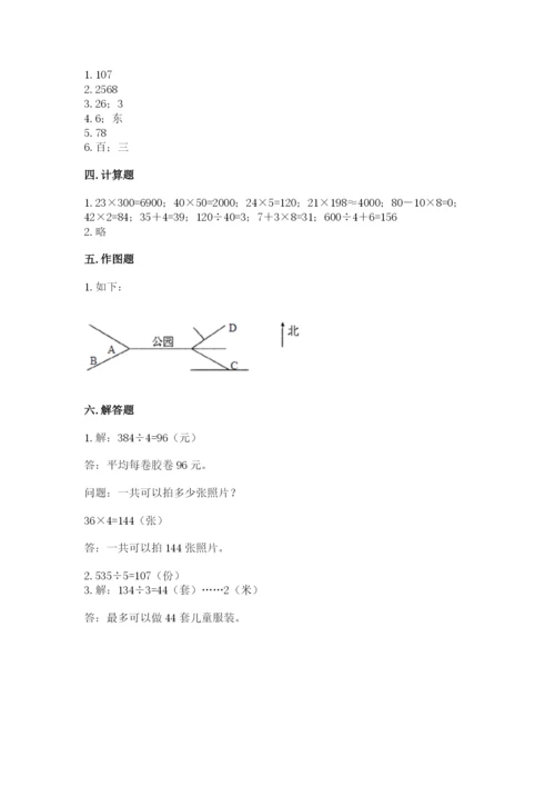 小学数学三年级下册期中测试卷（全国通用）word版.docx