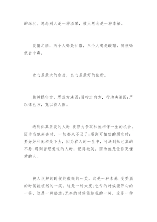 哲理人生感悟语句.docx