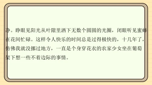 统编版语文五年级上册主题五　自然风光 阅读与写作指导   课件