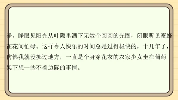 统编版语文五年级上册主题五　自然风光 阅读与写作指导   课件