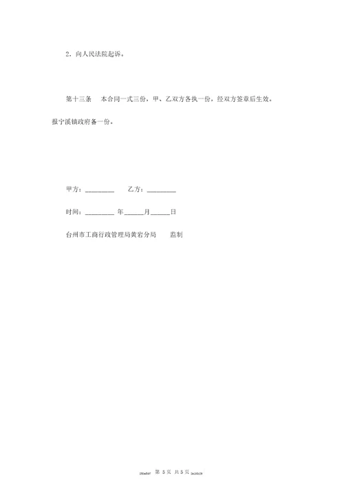 黄岩区黄桃种植收购协议范本