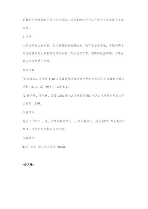 基于FPGA的嵌入式信号采集与显示系统的设计.docx