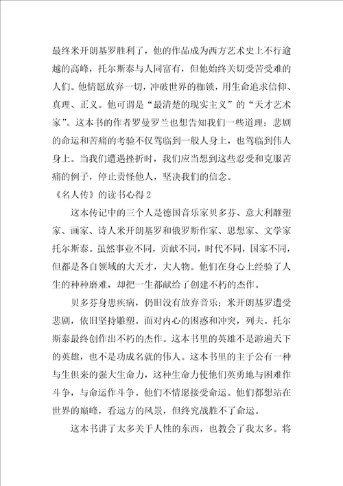 名人传的读书心得