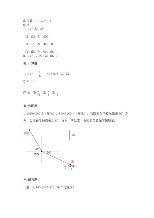 六年级上册数学期末测试卷含完整答案（名校卷）.docx