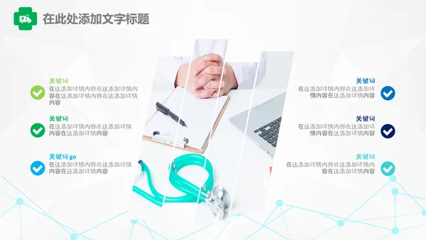 护士医疗汇报医生工作总结医学报告PPT