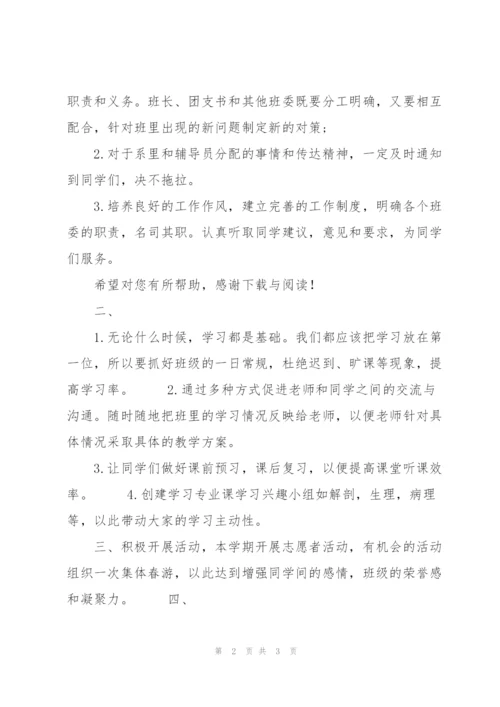 20XX年11月大一学习计划表.docx
