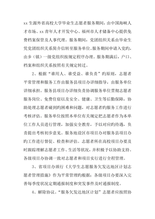 大学生志愿服务欠发达地区计划实施方案.docx