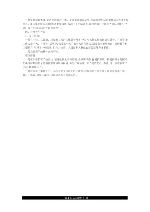 6个方面对照检查材料.docx