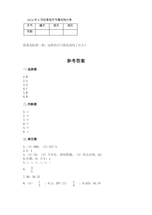 小学数学六年级上册期末考试试卷及参考答案（能力提升）.docx