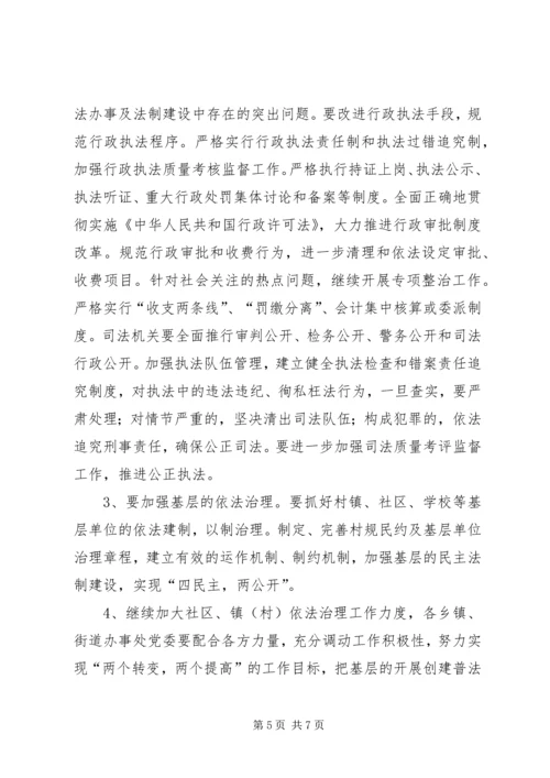 市某年普法教育依法治市工作安排 (5).docx