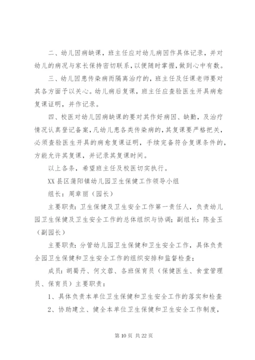 大盛中学传染病疫情报告制度.docx