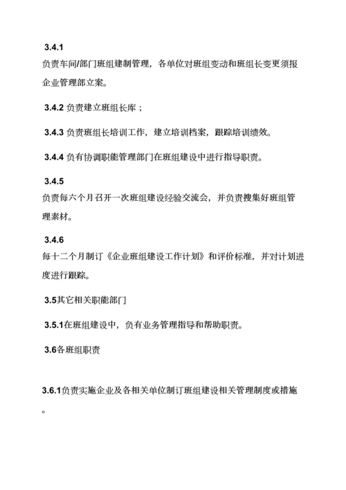 班组专项规章新规制度建设.docx