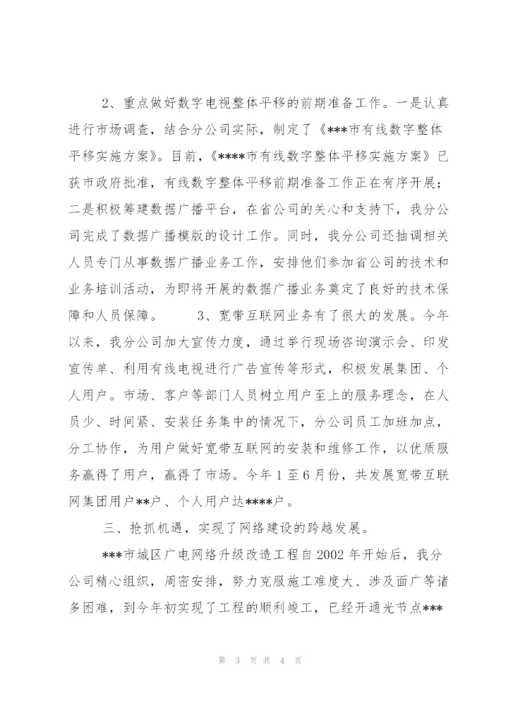 网络公司2006年上半年工作总结下半年工作计划.docx