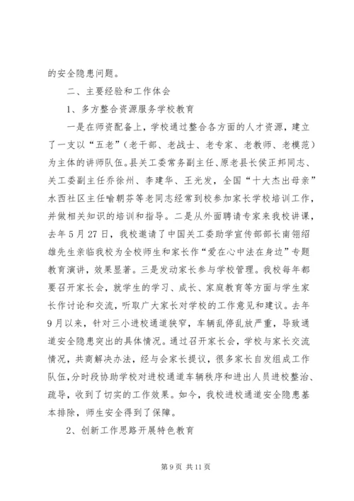 学校教育实验区工作汇报材料.docx