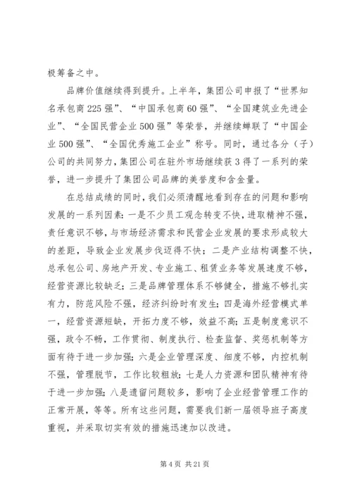 迎接集团公司上半年工作会议观摩工作方案(3).docx