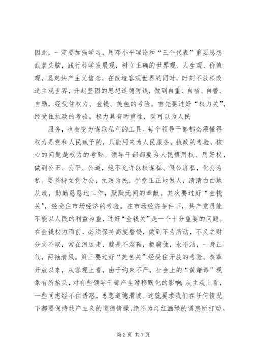 学校党委举行干部任前集体谈话会 (4).docx