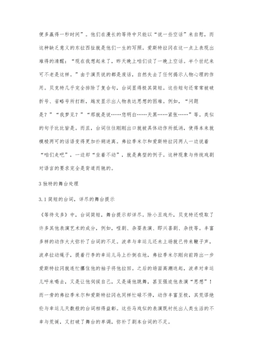 从《等待戈多》解读法国荒诞派戏剧.docx