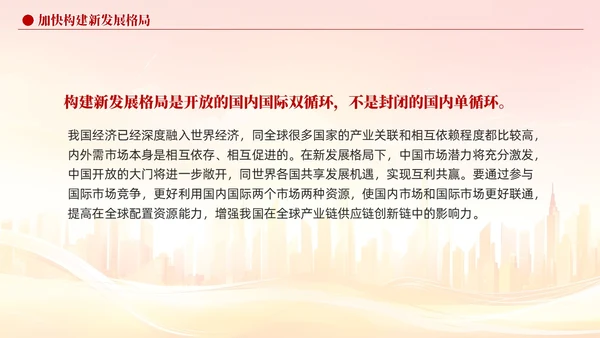 版学习纲要党课ppt以新发展理念引领高质量发展党建