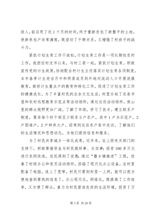 忠诚于党勤劳为民.docx