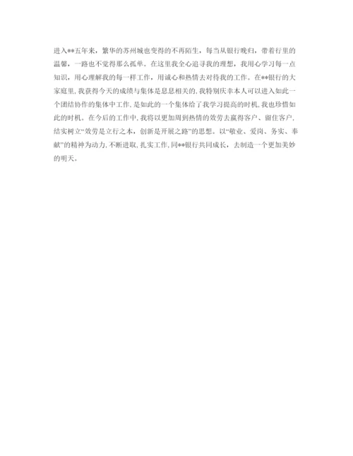 精编银行工作的自我鉴定参考范文.docx
