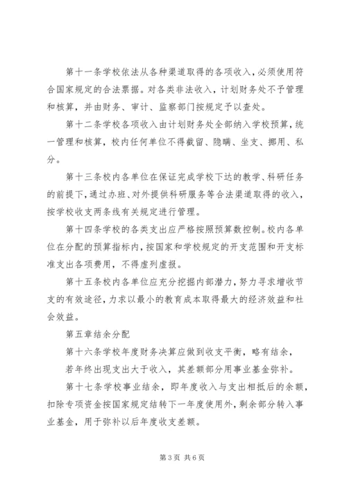 武汉工程大学计划财务处 (2).docx