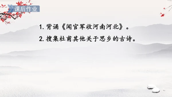 统编版语文五年级下册9.《古诗三首》第三课时（课件）
