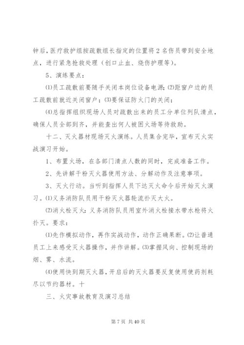 建筑工地消防演习方案.docx