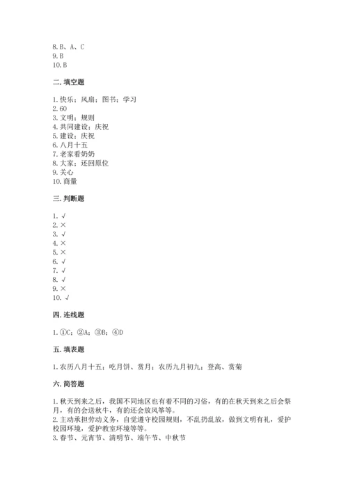 部编版二年级上册道德与法治期中测试卷及1套完整答案.docx