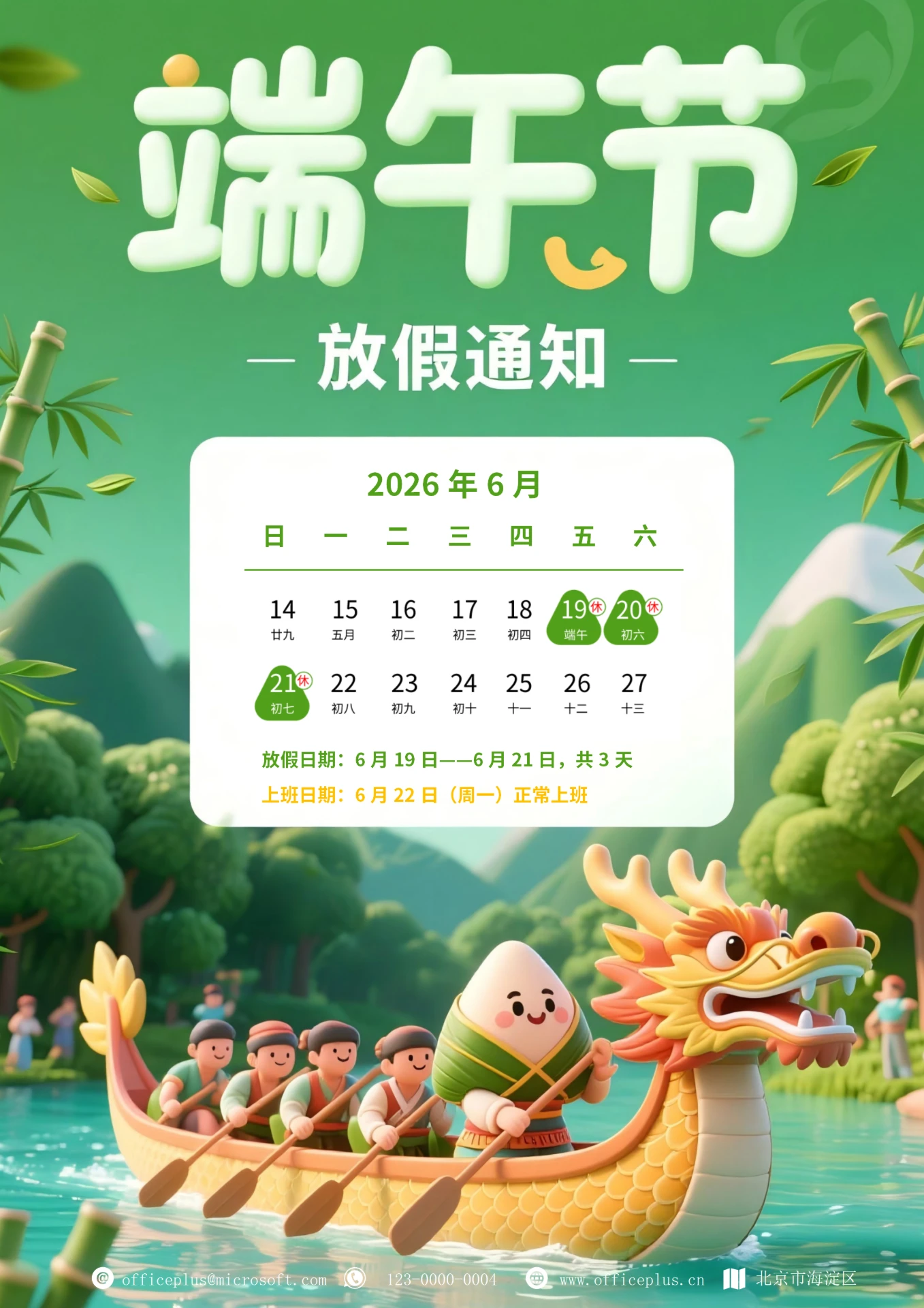 2026年端午节放假通知