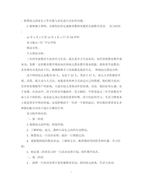 精编之幼师实习个人计划范文3篇.docx