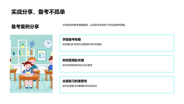 科学高考备考攻略