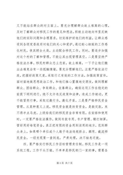 县委书记在移民工作会上的讲话 (11).docx